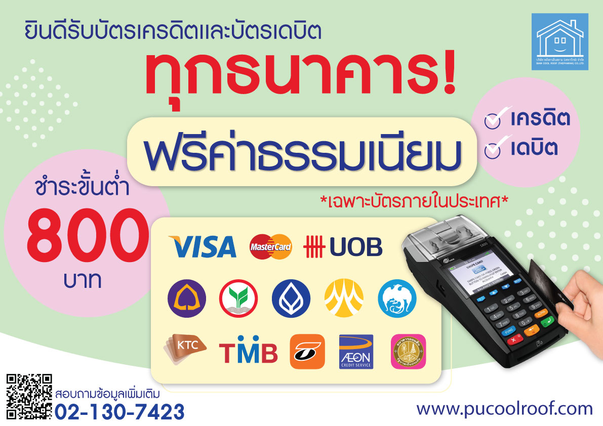 รับบัตรเครดิต-A3-เทพา